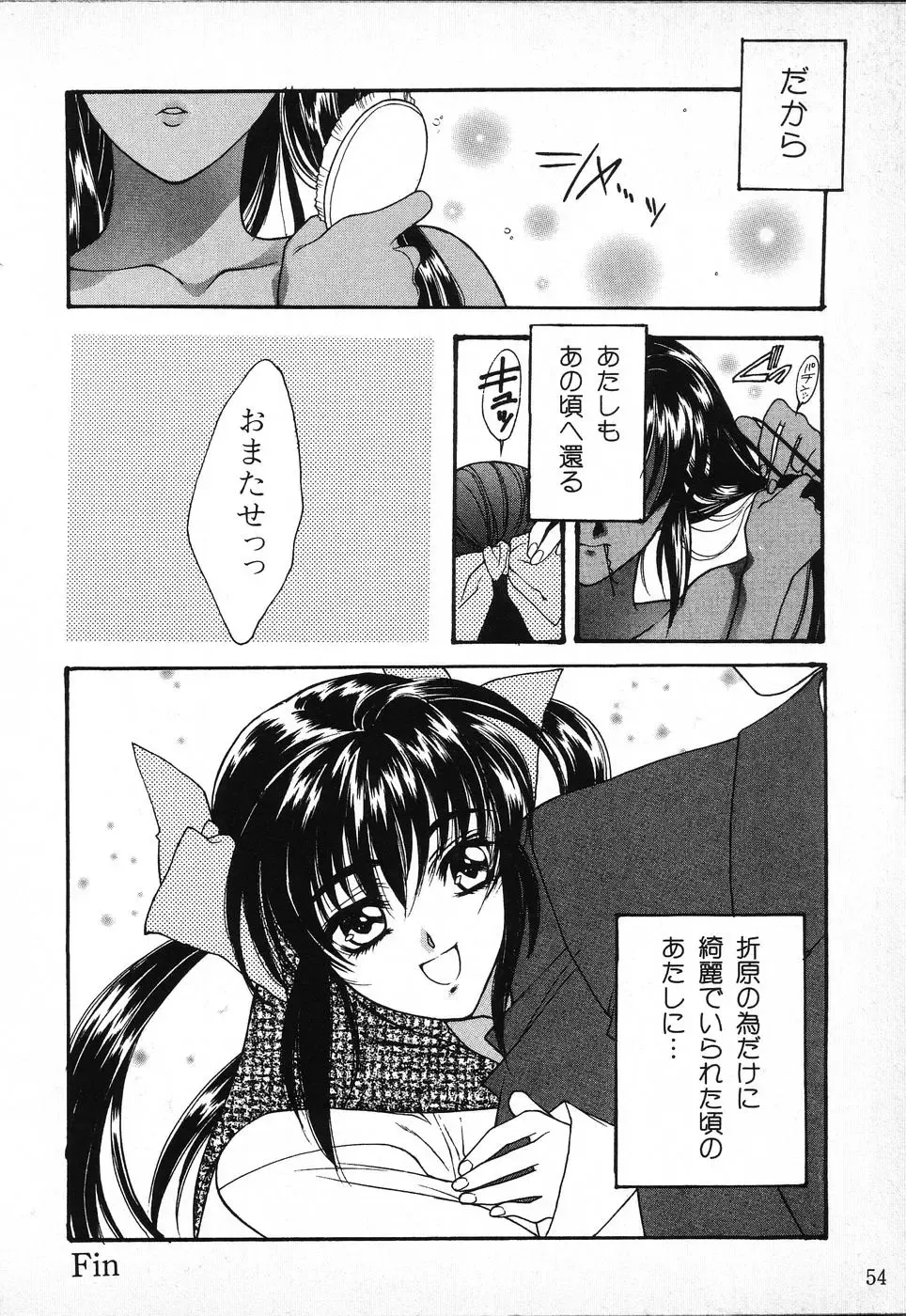 Tactics Anthology Comics ONE ~Kagayaku Kisetsu e~ hen Fhentai - Page 54