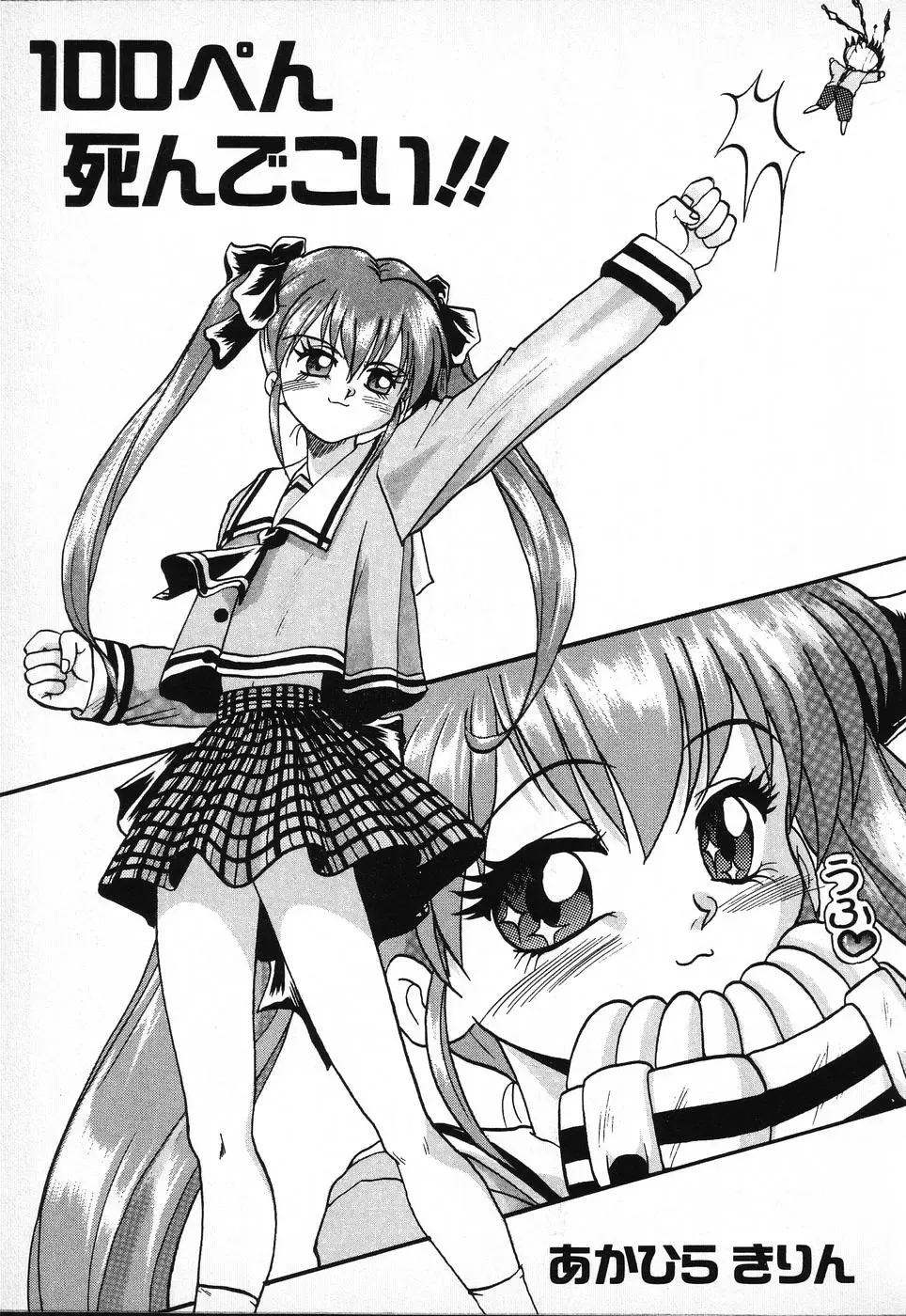 Tactics Anthology Comics ONE ~Kagayaku Kisetsu e~ hen Fhentai - Page 55