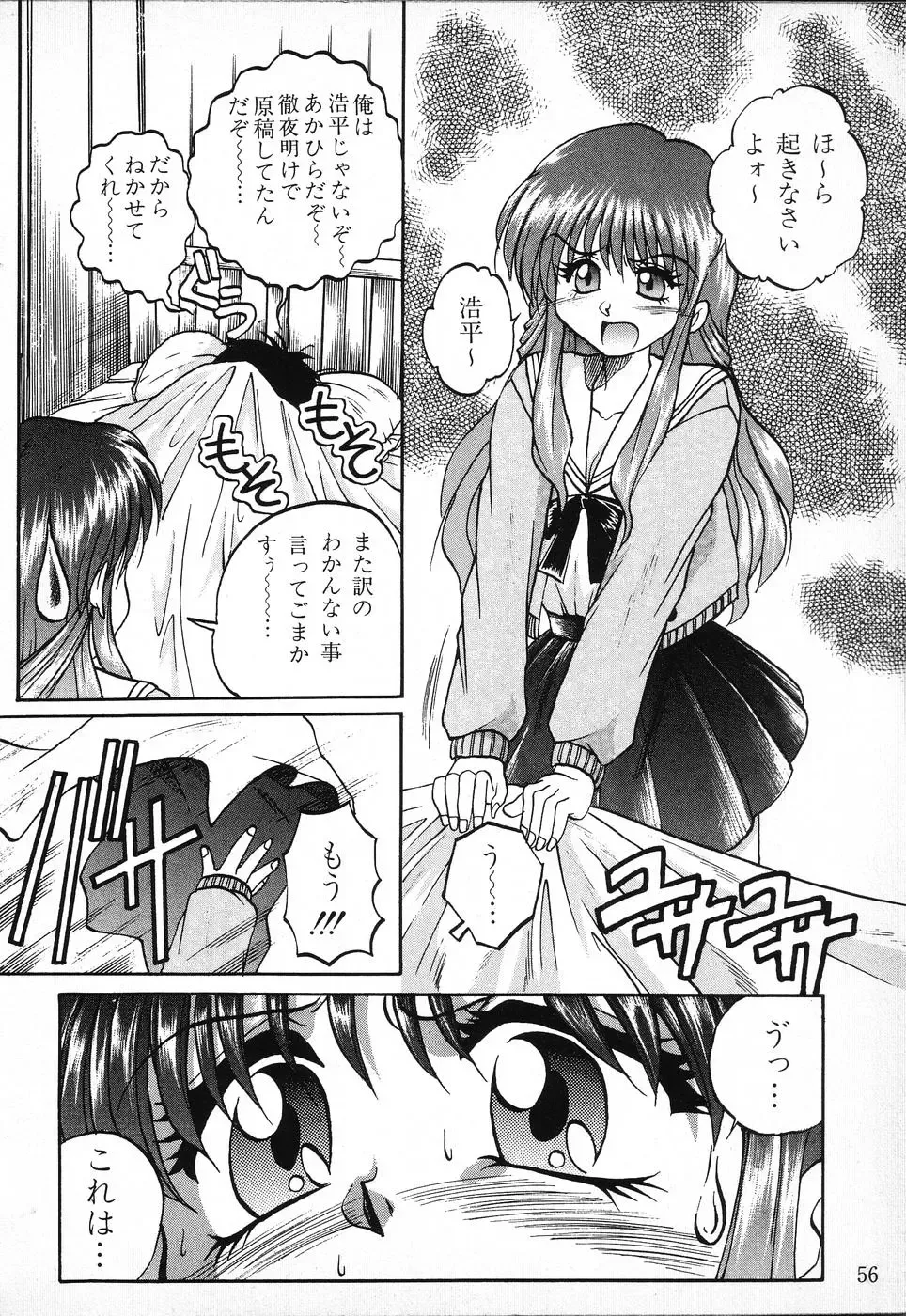 Tactics Anthology Comics ONE ~Kagayaku Kisetsu e~ hen Fhentai - Page 56