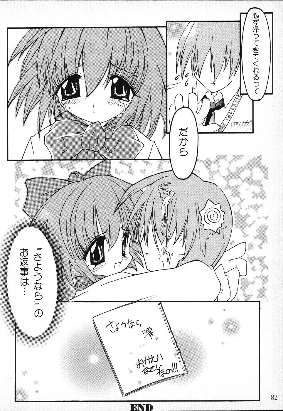 Tactics Anthology Comics ONE ~Kagayaku Kisetsu e~ hen Fhentai - Page 82