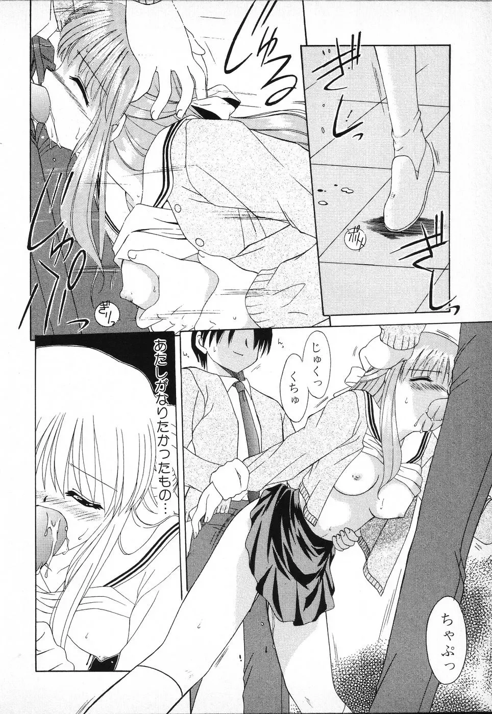 Tactics Anthology Comics ONE ~Kagayaku Kisetsu e~ hen Fhentai - Page 98