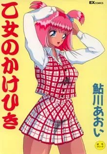 Read [Ayukawa Aoi] Otome no Kakehiki - Fhentai.net