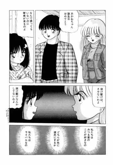 [Ayukawa Aoi] Otome no Kakehiki Fhentai.net - Page 70