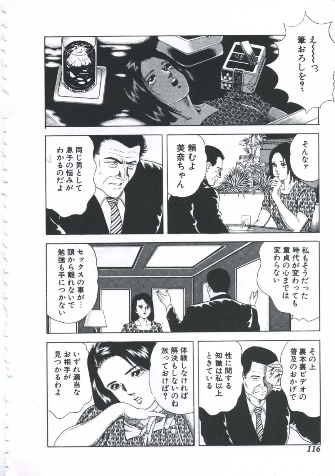 [Amiya Mia] Seikfuku wa Milk-Iro Fhentai - Page 118