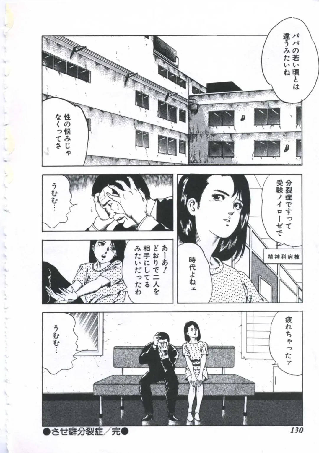 [Amiya Mia] Seikfuku wa Milk-Iro Fhentai - Page 132