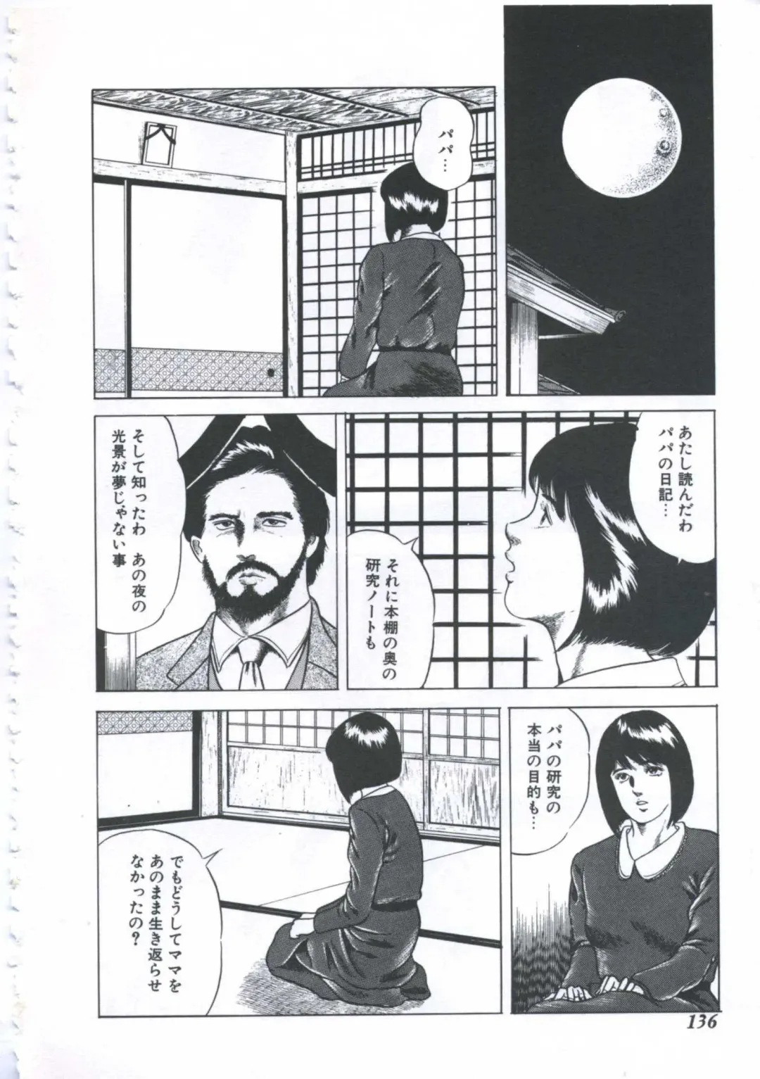 [Amiya Mia] Seikfuku wa Milk-Iro Fhentai - Page 138