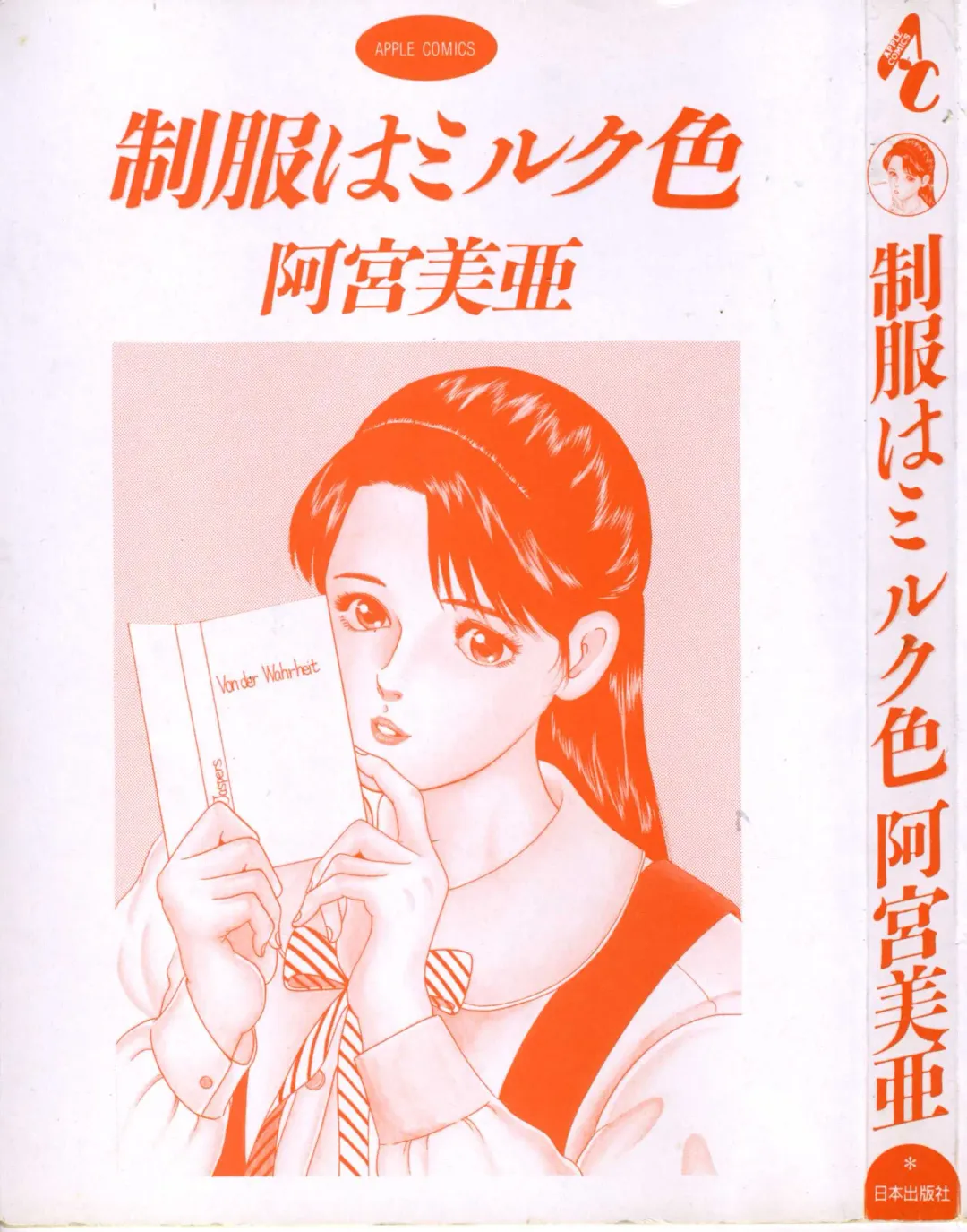 [Amiya Mia] Seikfuku wa Milk-Iro Fhentai - Page 3