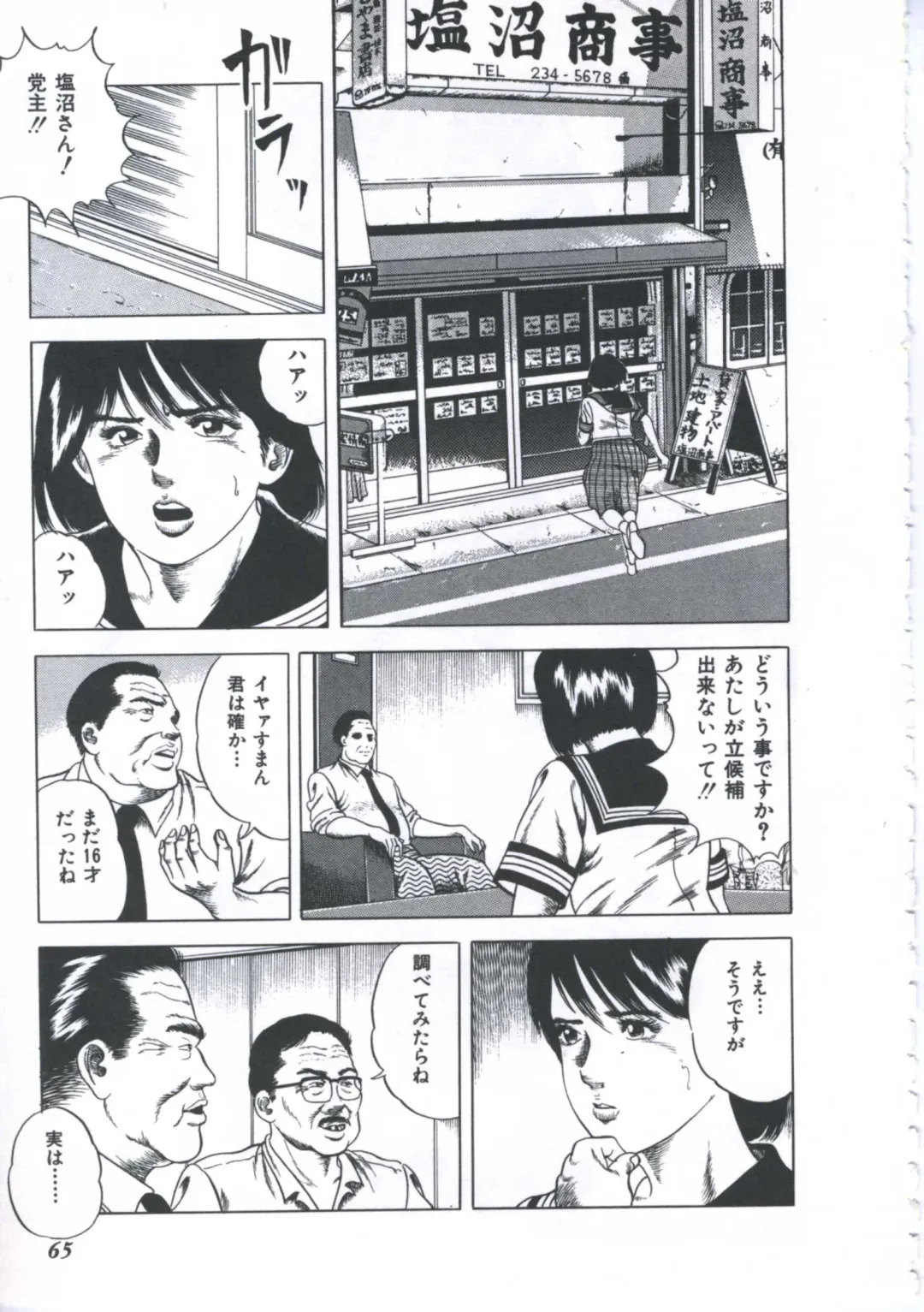 [Amiya Mia] Seikfuku wa Milk-Iro Fhentai - Page 67