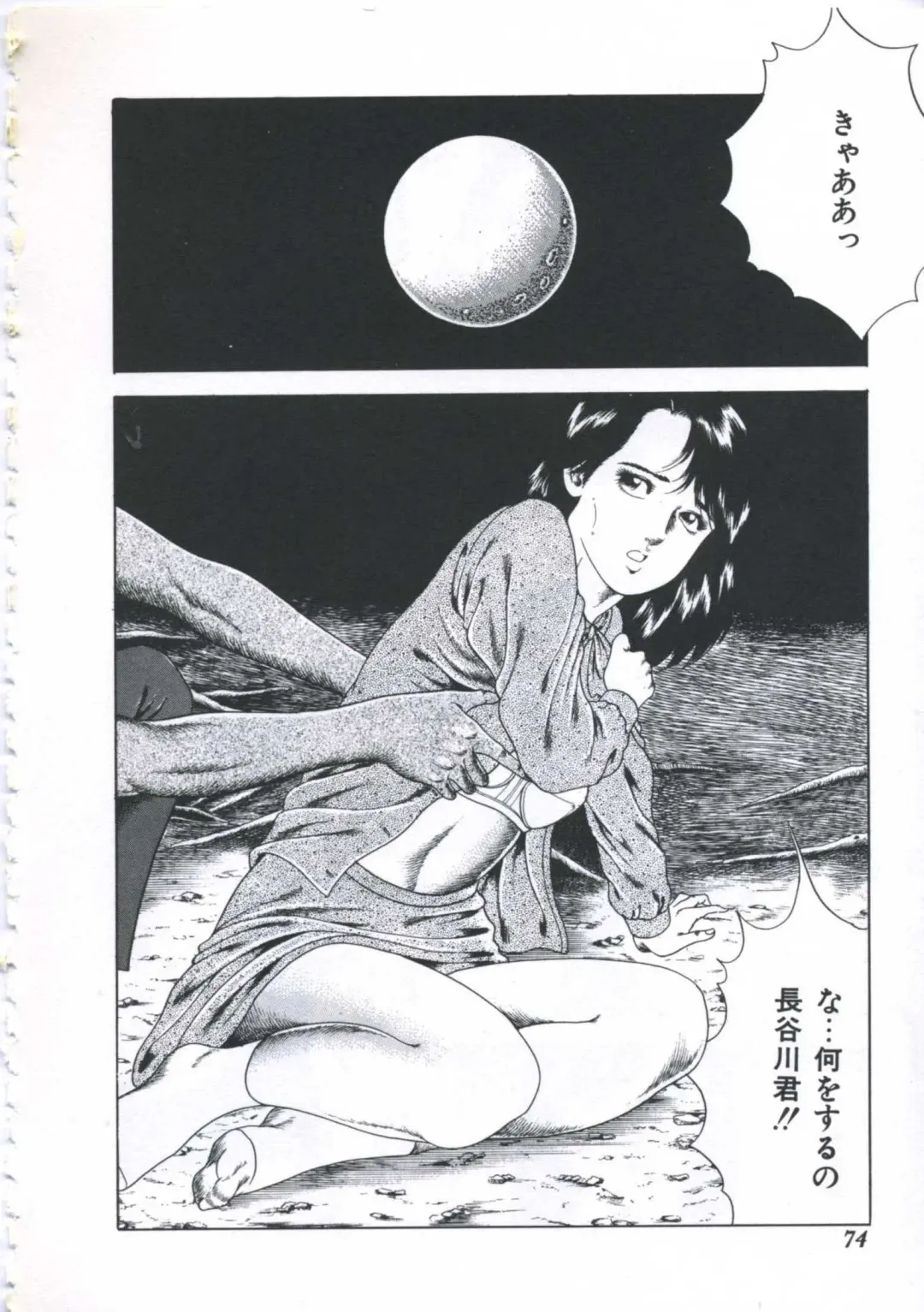 [Amiya Mia] Seikfuku wa Milk-Iro Fhentai - Page 76