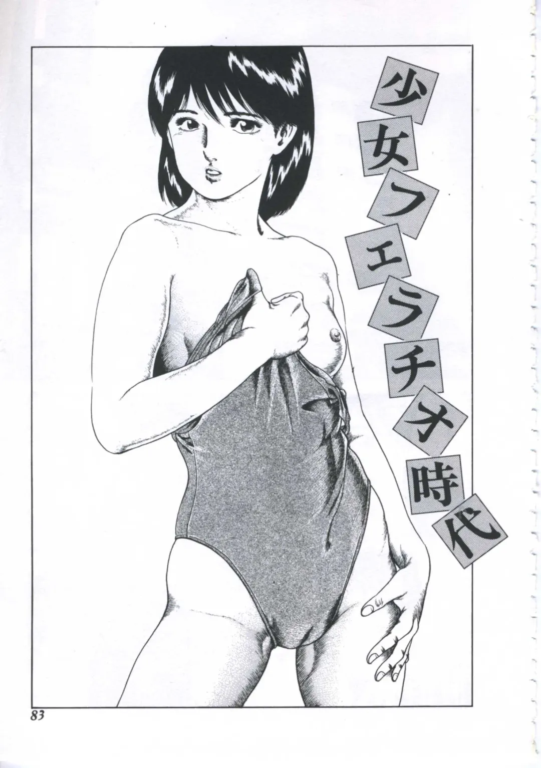 [Amiya Mia] Seikfuku wa Milk-Iro Fhentai - Page 85