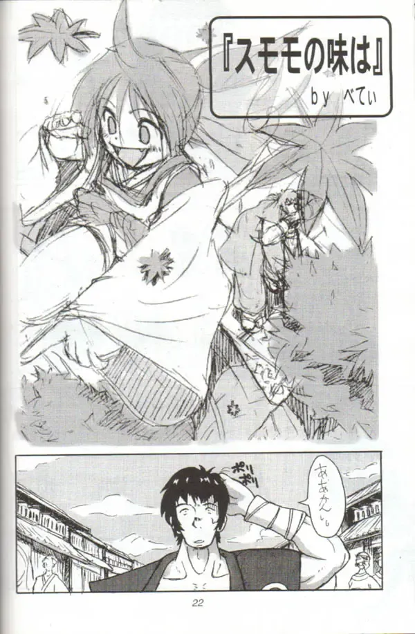 [Beti - Magi] Cu-Little Onemunya~ Fhentai - Page 21