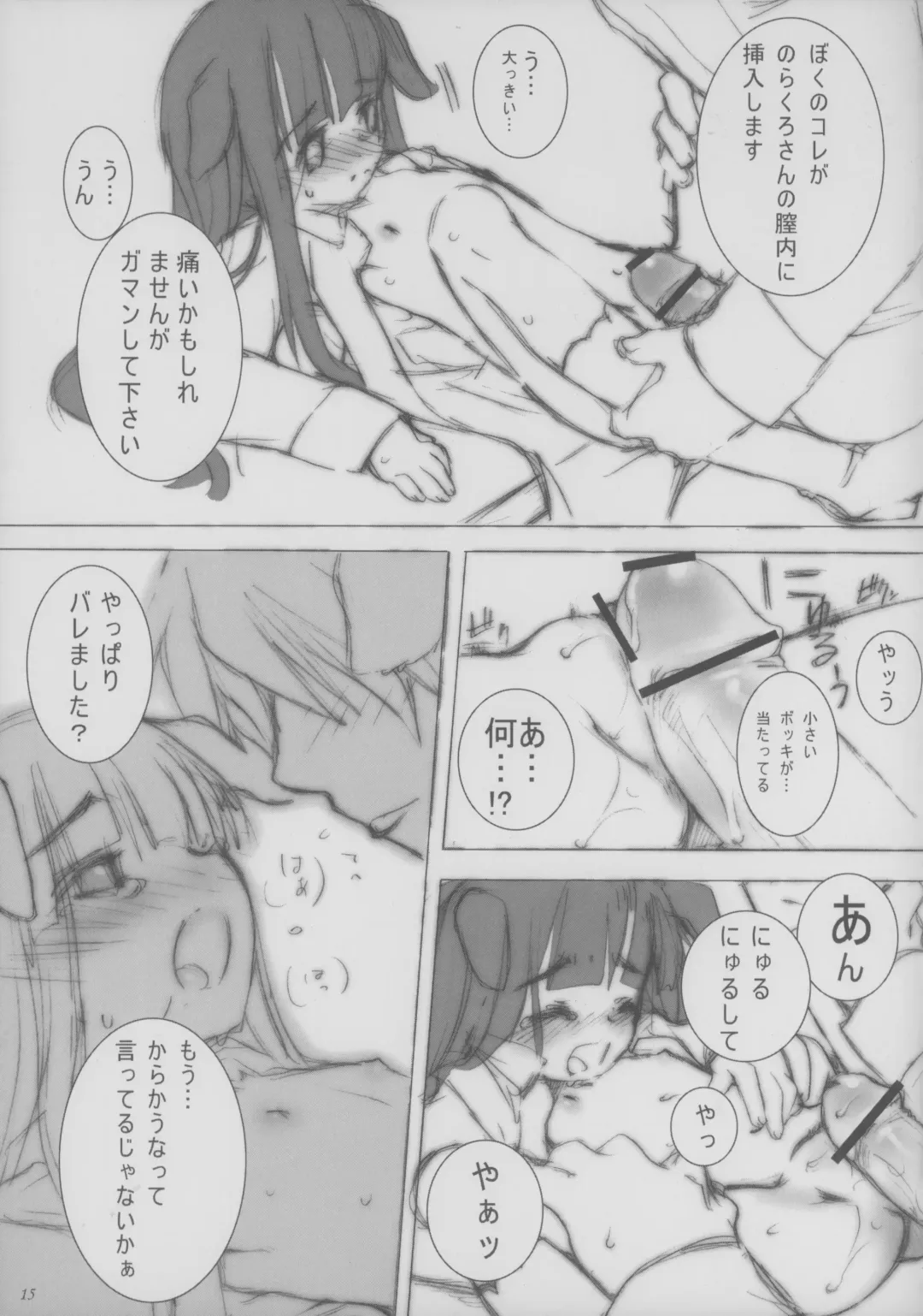 [Kuro] Fierce dog★Regiment Fhentai - Page 15