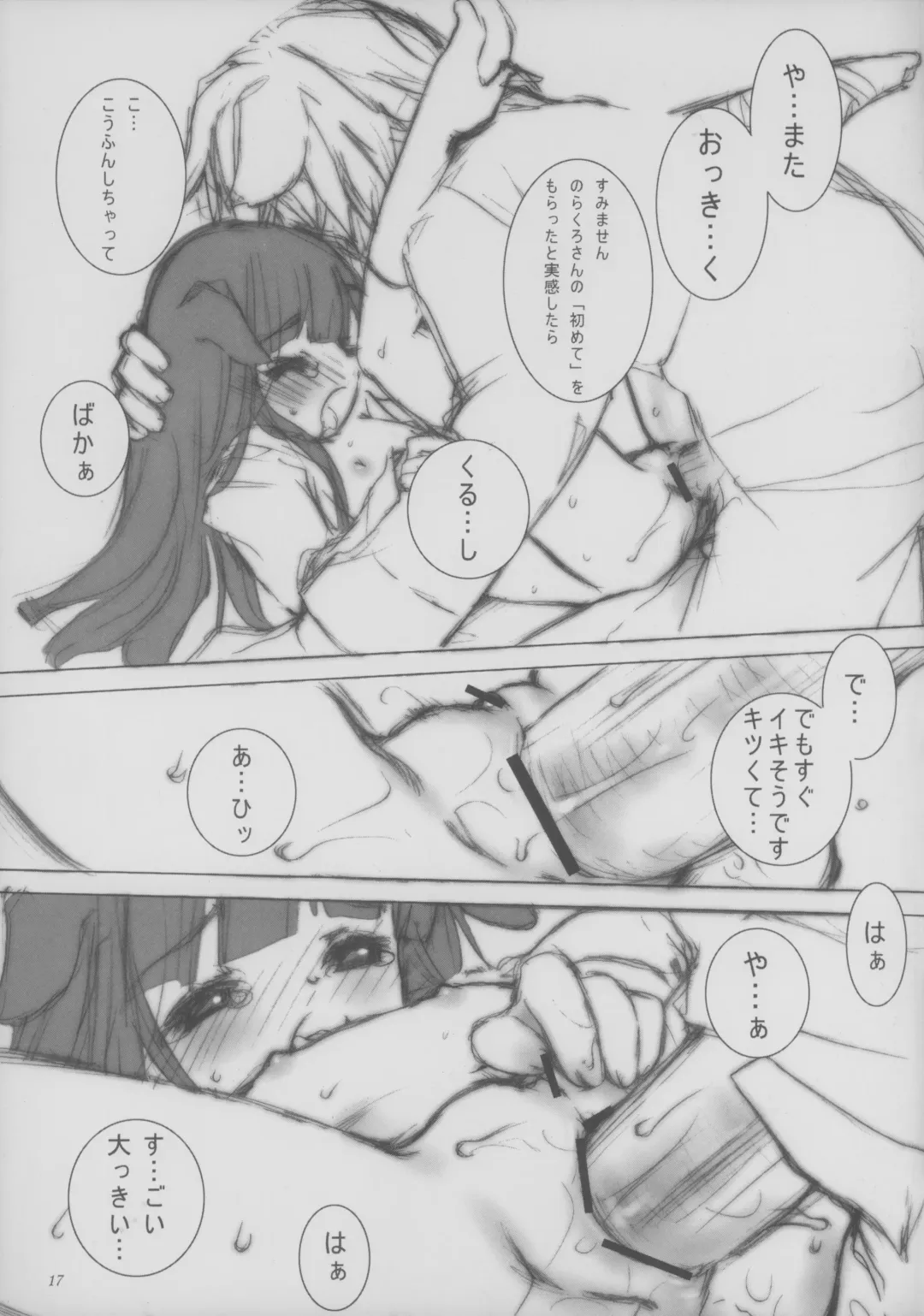 [Kuro] Fierce dog★Regiment Fhentai - Page 17