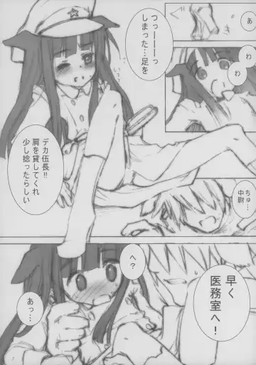 [Kuro] Fierce dog★Regiment Fhentai - Page 7