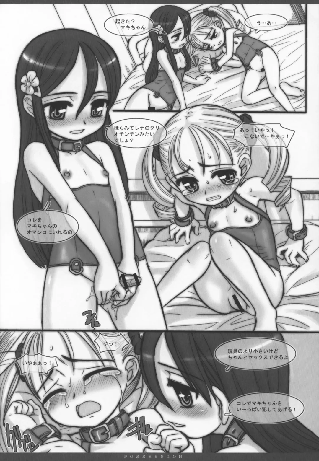 [Okina] POSSESSION Fhentai - Page 20