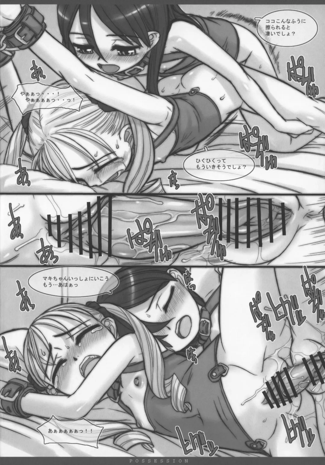 [Okina] POSSESSION Fhentai - Page 24