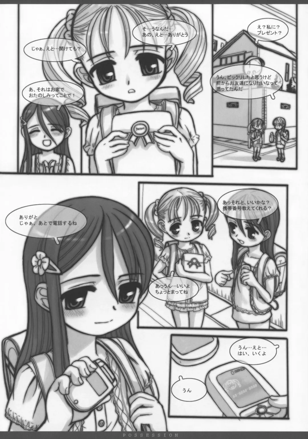 [Okina] POSSESSION Fhentai - Page 4