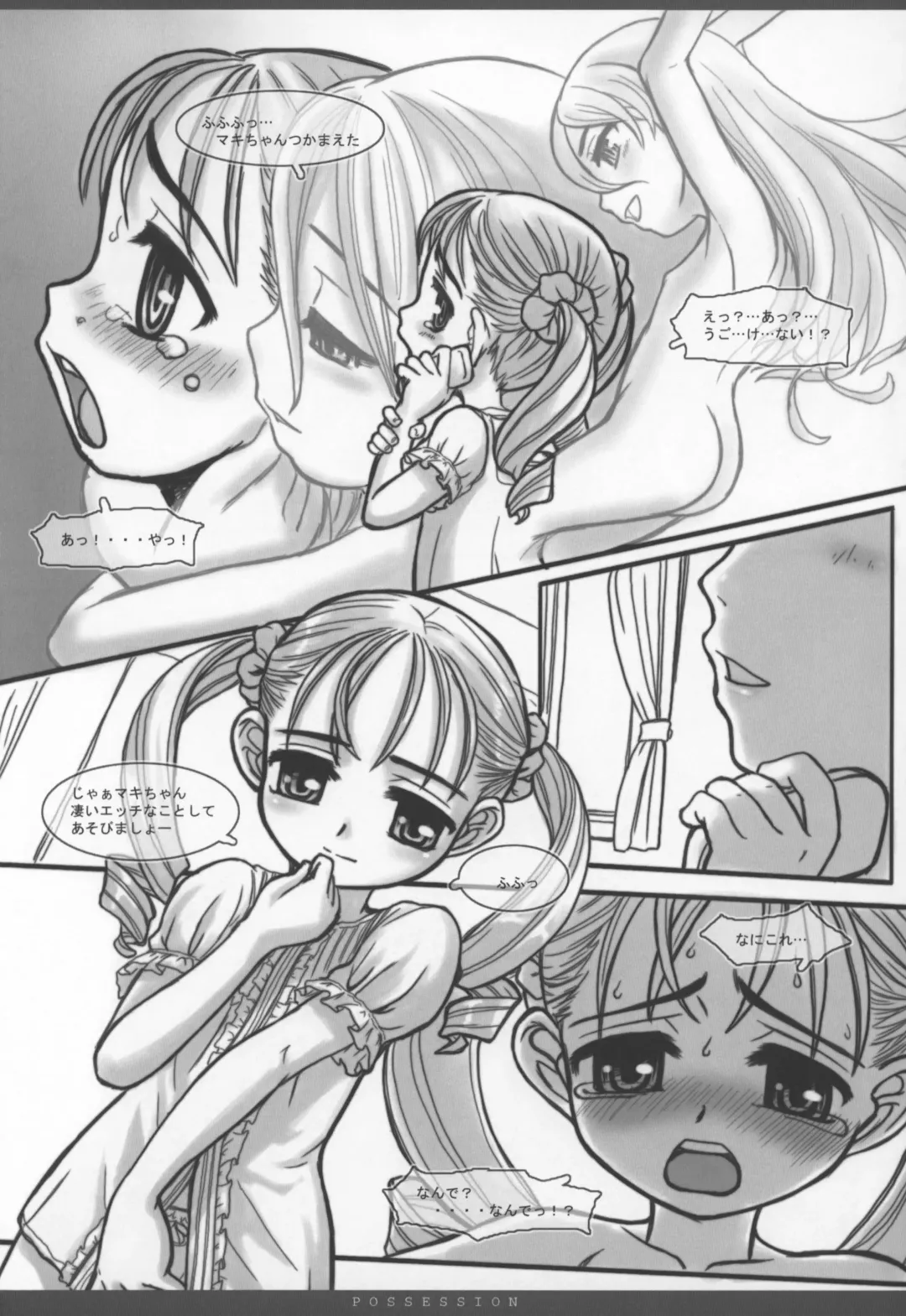 [Okina] POSSESSION Fhentai - Page 6