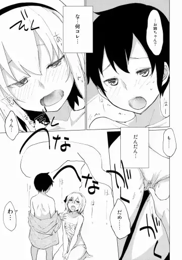 [Mirino] Myon Shota 2 -Yukkuri H hen- Fhentai - Page 10