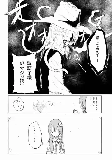 [Mirino] Suwa Shota Sono Tsugi Fhentai.net - Page 5