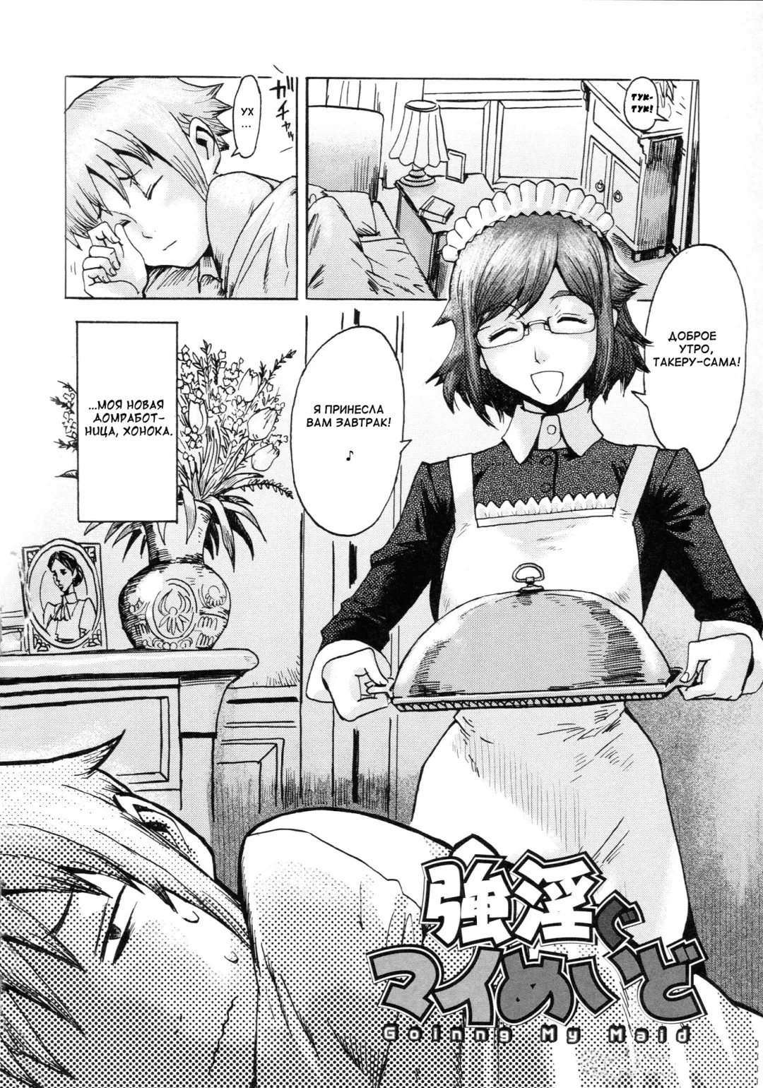 [Kuroiwa Menou] Going My Maid Fhentai - Page 2