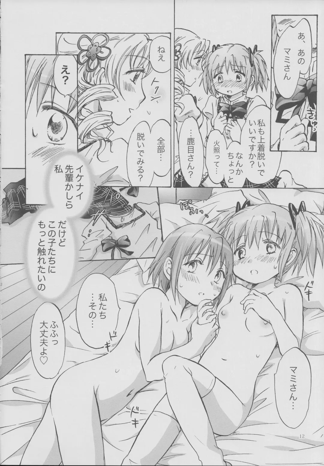 [Mira] Mahou Shoujo no KanChigai Fhentai - Page 11