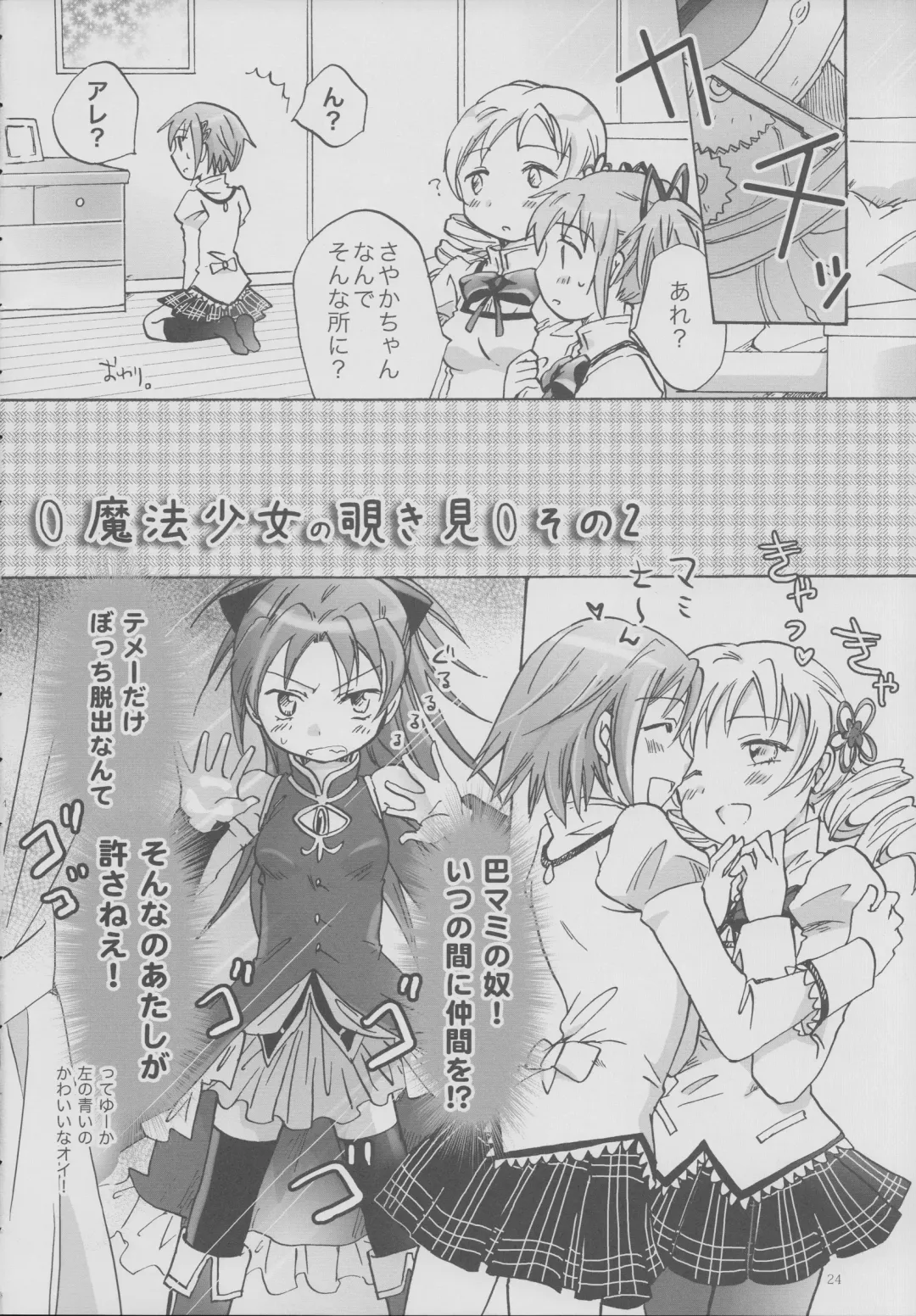 [Mira] Mahou Shoujo no KanChigai Fhentai - Page 23