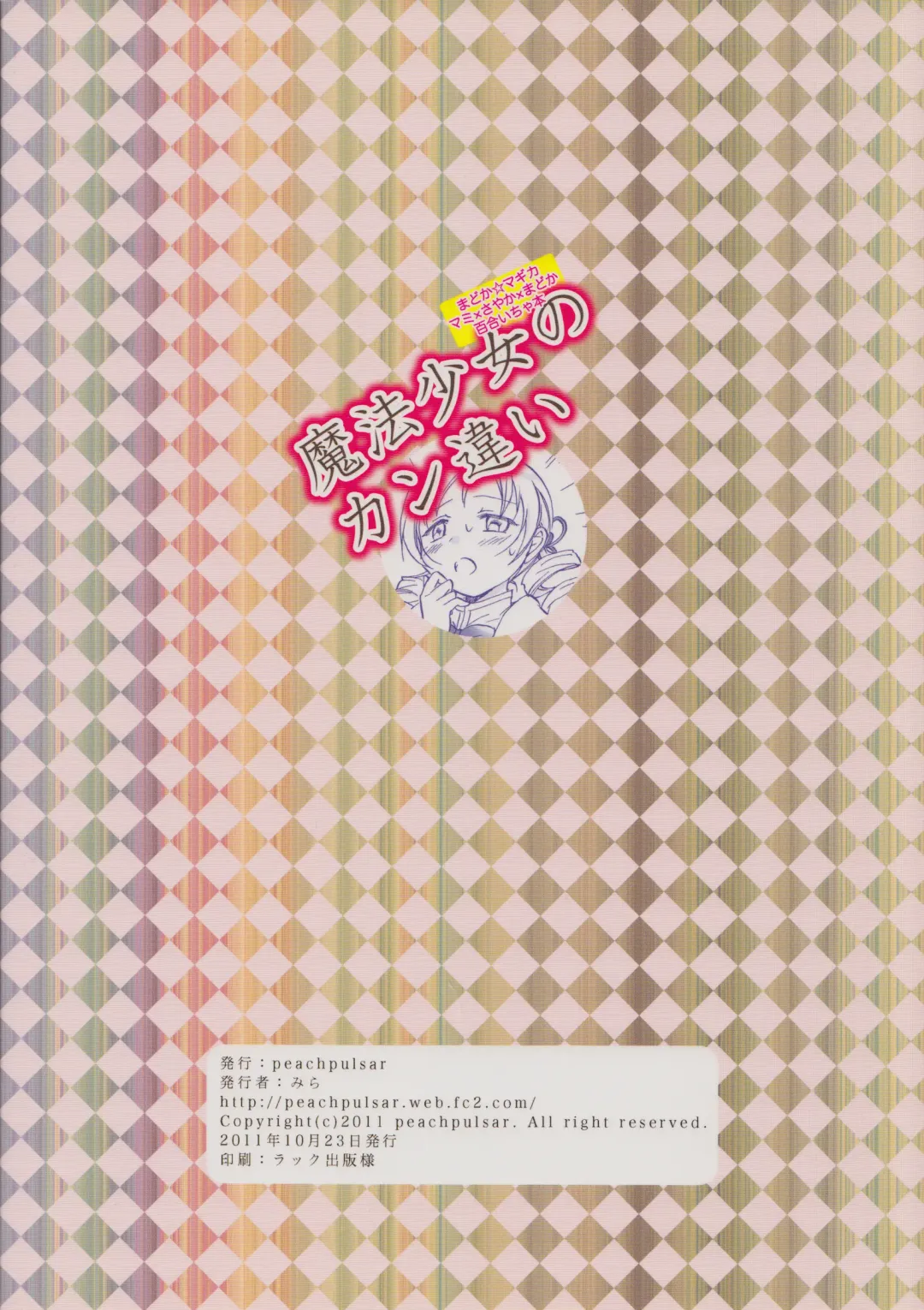 [Mira] Mahou Shoujo no KanChigai Fhentai - Page 26