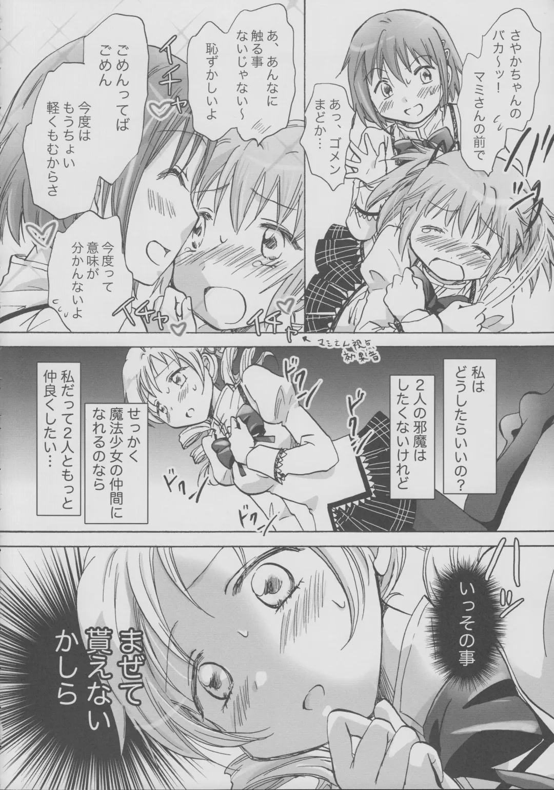 [Mira] Mahou Shoujo no KanChigai Fhentai - Page 5