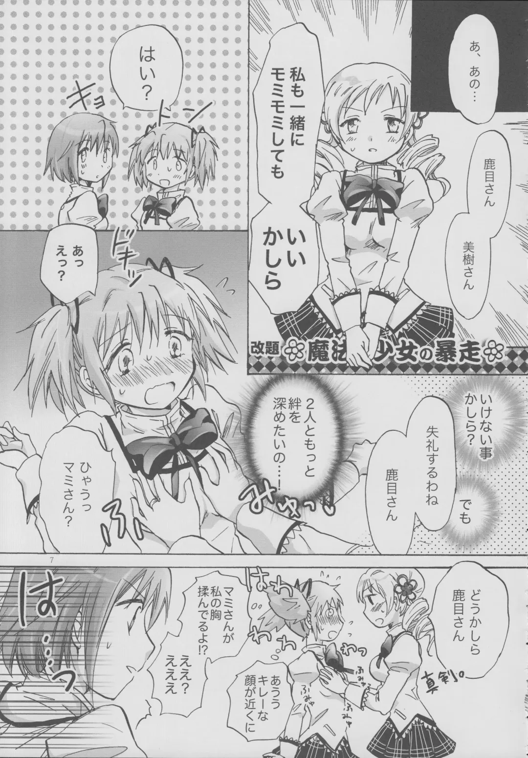 [Mira] Mahou Shoujo no KanChigai Fhentai - Page 6
