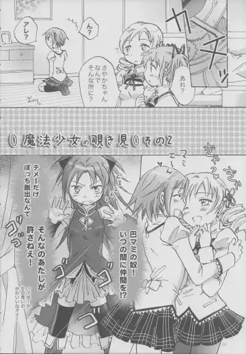[Mira] Mahou Shoujo no KanChigai Fhentai - Page 23
