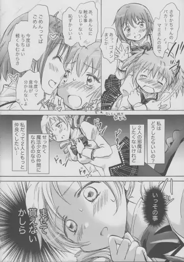 [Mira] Mahou Shoujo no KanChigai Fhentai - Page 5