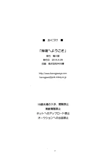 [Kamogawa Tanuki] Shinkyou e Youkoso Fhentai - Page 27