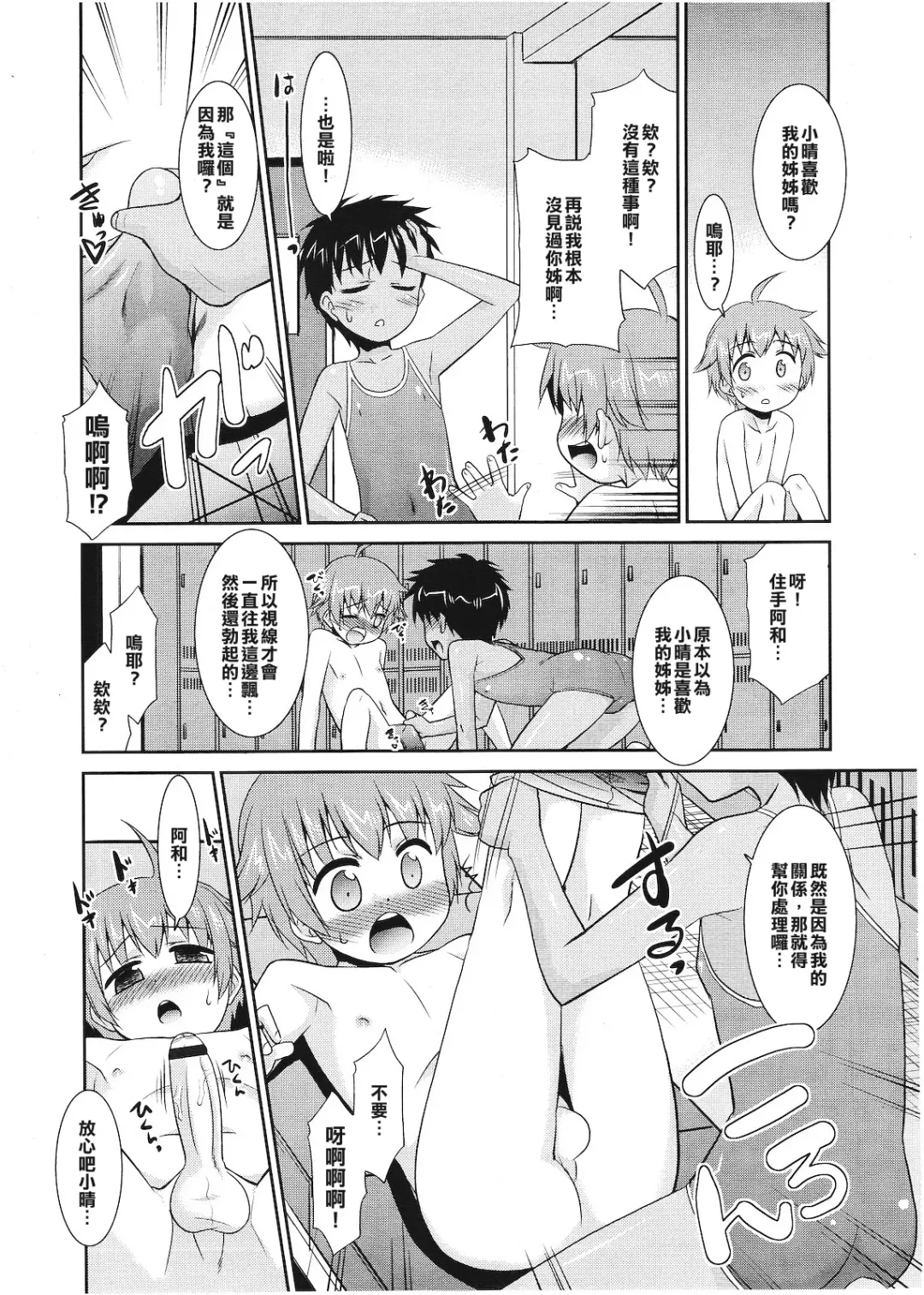 [Nekogen] [Nekogen Shinyuu ga Mizugi ni Kigaetara (Koushoku Shounen Vol. 01) [Chinese] [我的基友不可能那麼可愛漢化組] Fhentai.net - Page 7