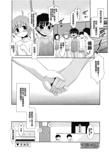 [Nekogen] [Nekogen Shinyuu ga Mizugi ni Kigaetara (Koushoku Shounen Vol. 01) [Chinese] [我的基友不可能那麼可愛漢化組] Fhentai.net - Page 24