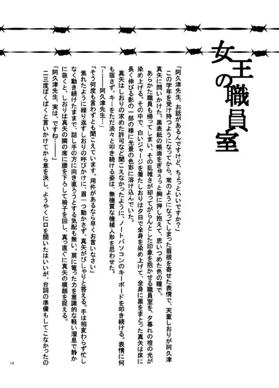 [S Yoshida] 堕天使の教室 Fhentai - Page 17