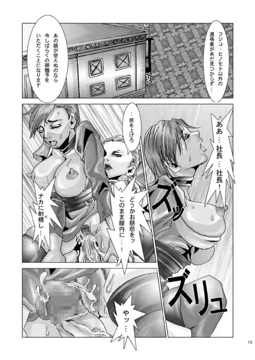 [S Yoshida] Another Woman Fhentai - Page 13