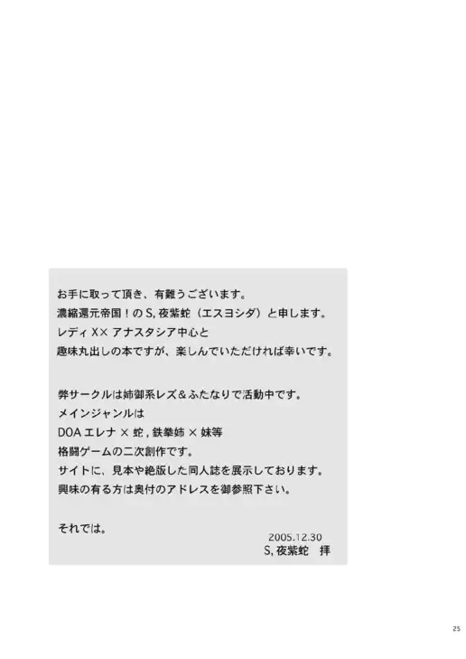 [S Yoshida] Another Woman Fhentai - Page 25