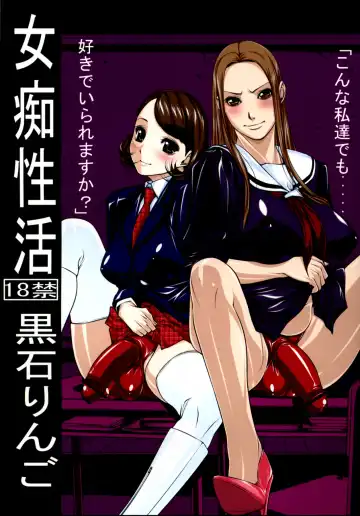 Read [Kuroishi Ringo] Jochi Seikatsu - Fhentai