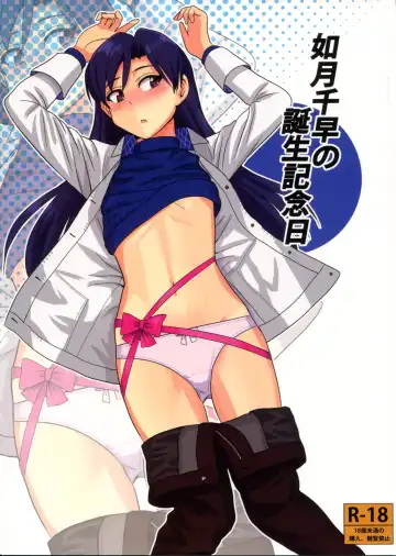Read [Tsurui] Kisaragi Chihaya no Tanjou Kinenbi - Fhentai