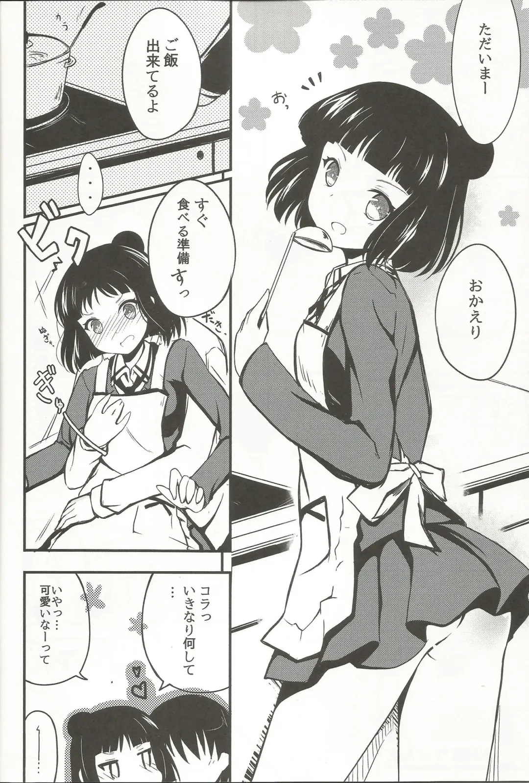 [Itamochi] SST-chan to Chucchu Shitai Fhentai - Page 11