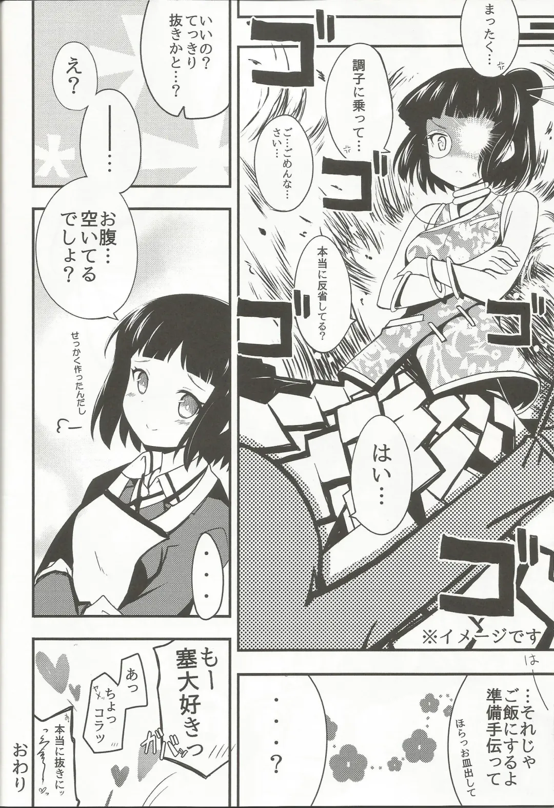 [Itamochi] SST-chan to Chucchu Shitai Fhentai - Page 17