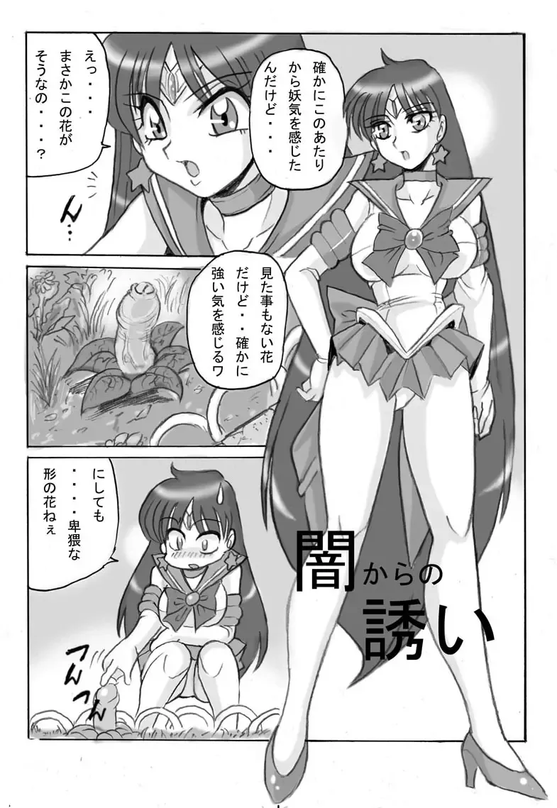 [Aono Rokugou] Dark Invitation from Sailor Mars Fhentai - Page 2