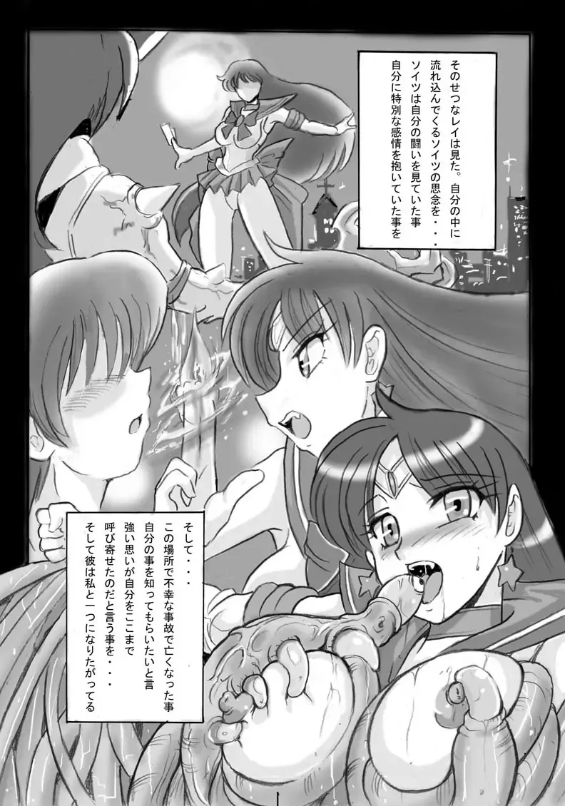 [Aono Rokugou] Dark Invitation from Sailor Mars Fhentai - Page 6