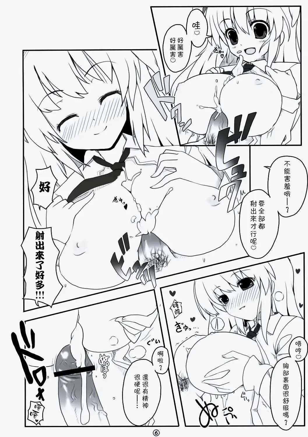 [Itou Life] Touhou Usa Usa Fhentai.net - Page 6