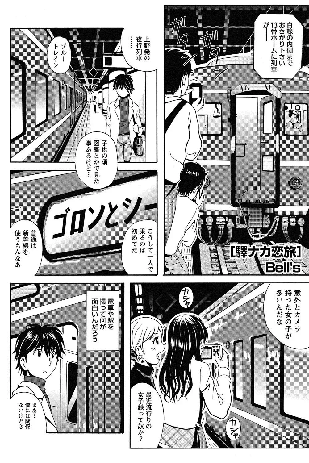 [Bells] Station Naka Koi Tabi Ch. 1-11 Fhentai - Page 1