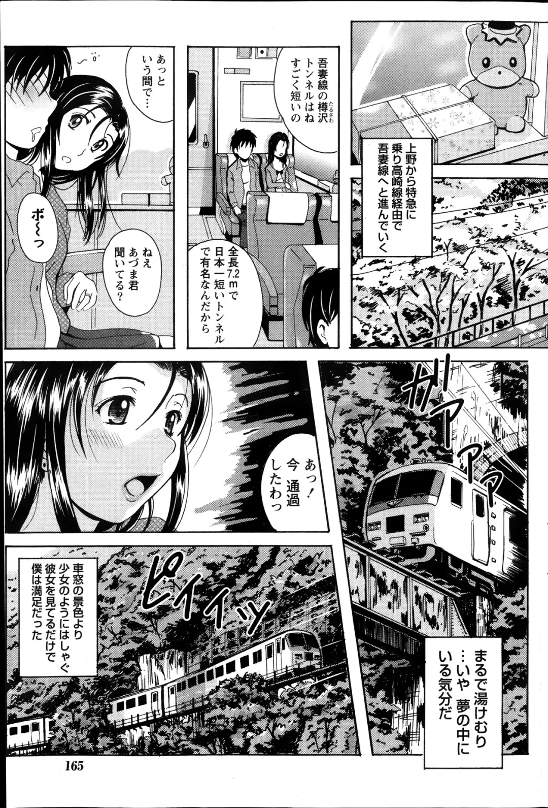 [Bells] Station Naka Koi Tabi Ch. 1-11 Fhentai - Page 111