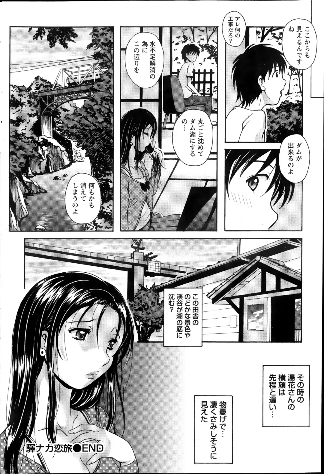 [Bells] Station Naka Koi Tabi Ch. 1-11 Fhentai - Page 120