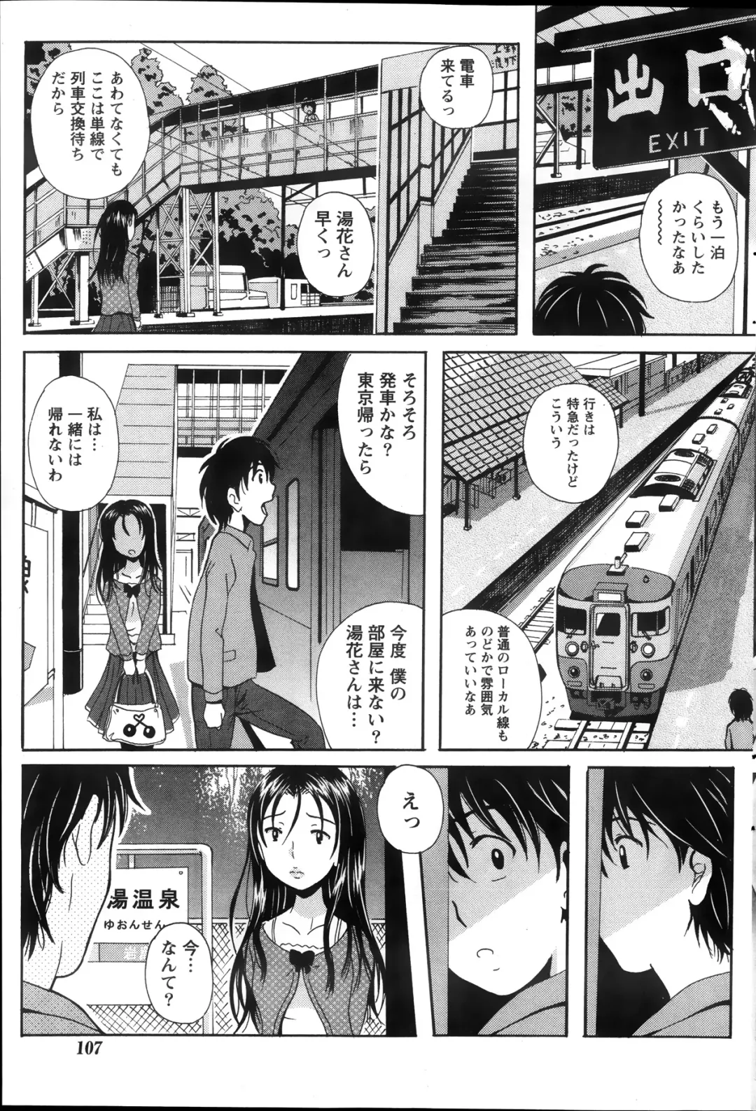 [Bells] Station Naka Koi Tabi Ch. 1-11 Fhentai - Page 133