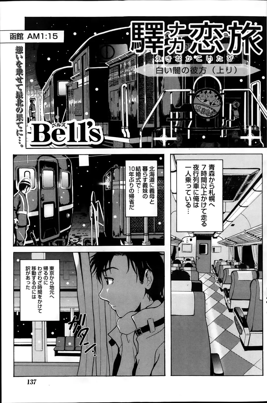 [Bells] Station Naka Koi Tabi Ch. 1-11 Fhentai - Page 137